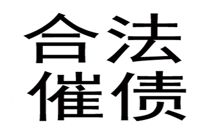 倪先生借款追回，收债团队信誉好